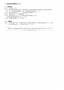 �ǽṹ�����ĵ������� GJ-1 ������.jpg